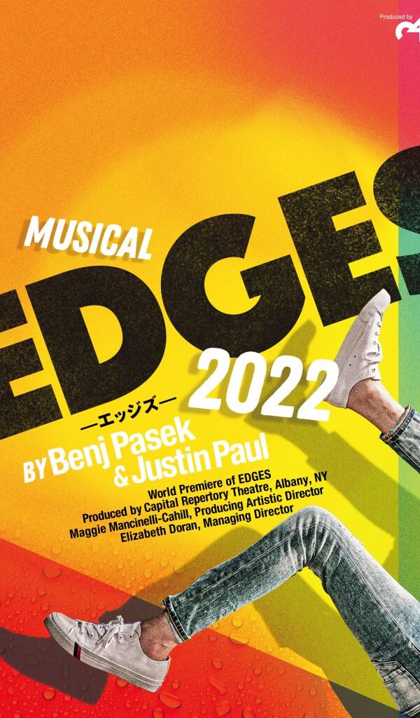 ミュージカル『EDGES ーエッジズー 2022』