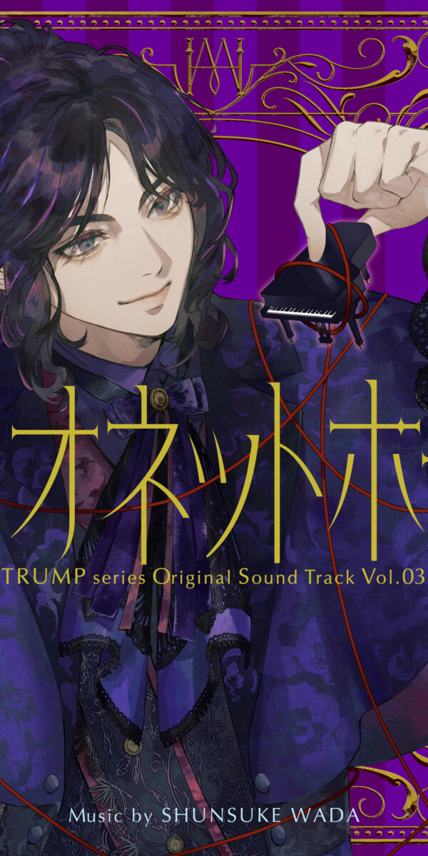 TRUMP series Original Sound Track Vol.03 『マリオネットホテル』