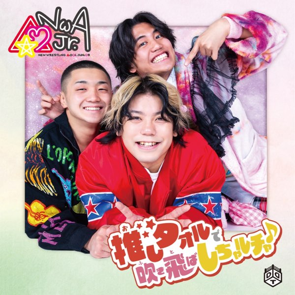 NωA Jr.「推しタオルで吹き飛ばしちゃルチャ♪」
