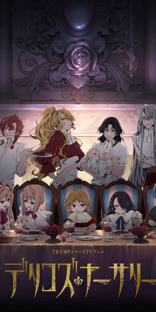TRUMPシリーズTVアニメ『デリコズ・ナーサリー』