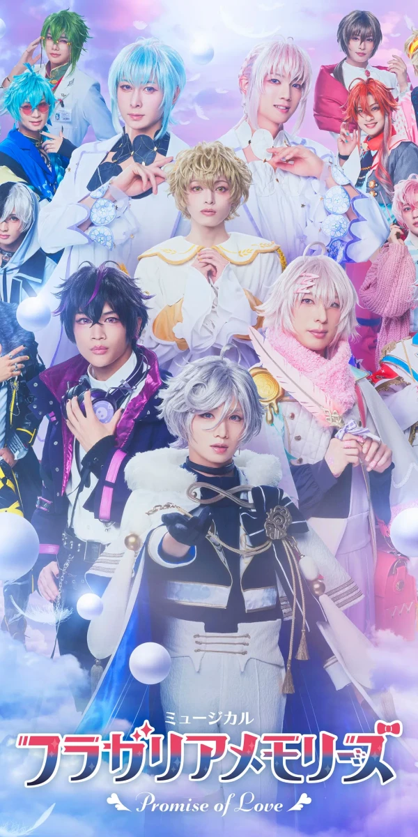 ミュージカル『フラガリアメモリーズ』～Promise of Love〜
