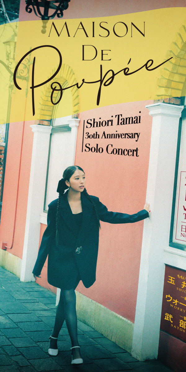 ―30th Anniversary― SHIORI TAMAI SOLO CONCERT メゾン・ド・プッペ  「Maison de Poupée」