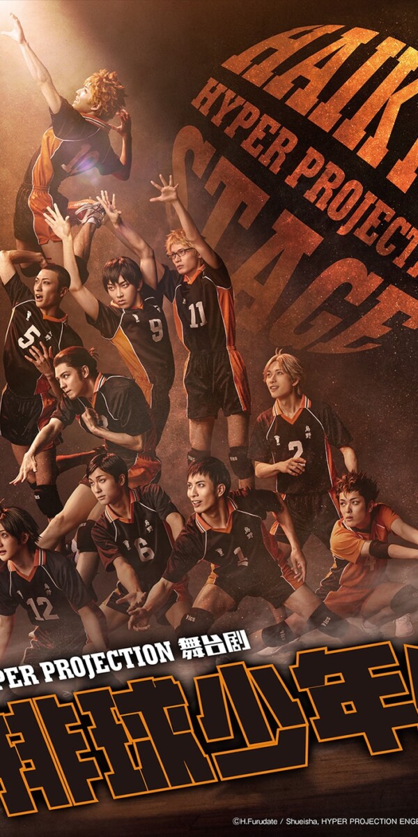 ハイパープロジェクション演劇「ハイキュー!!」中国ツアー