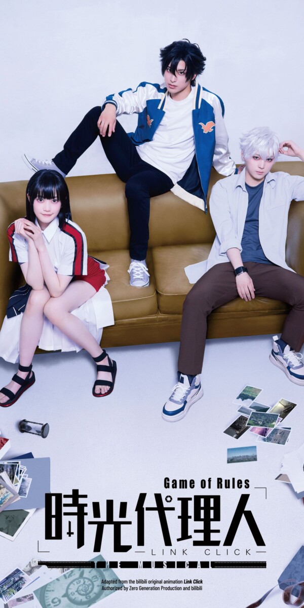 時光代理人-LINK CLICK- Game of Rules」THE MUSICAL